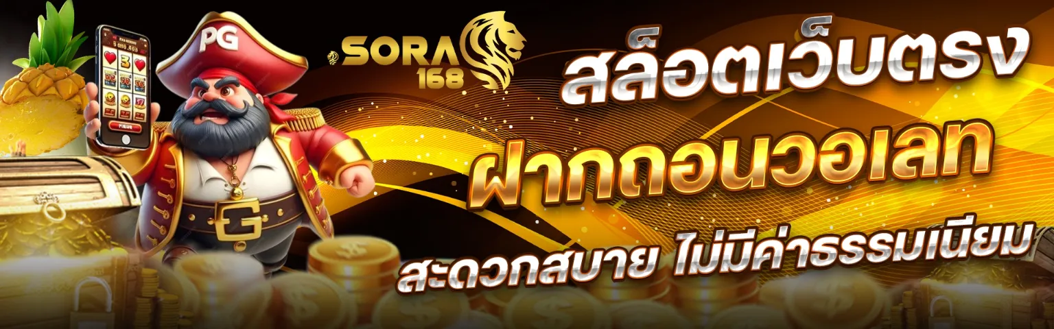 sora168
